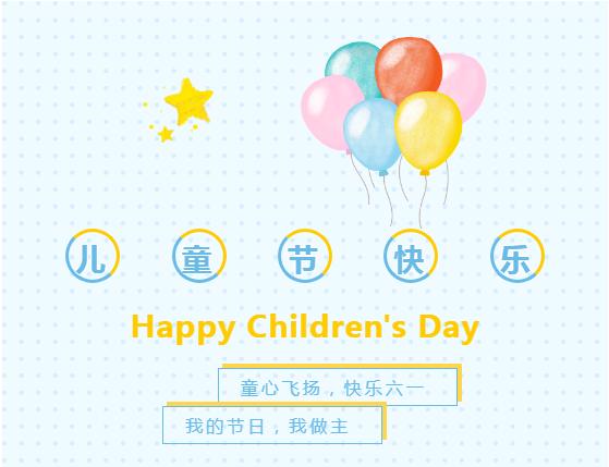 2021年儿童节安排